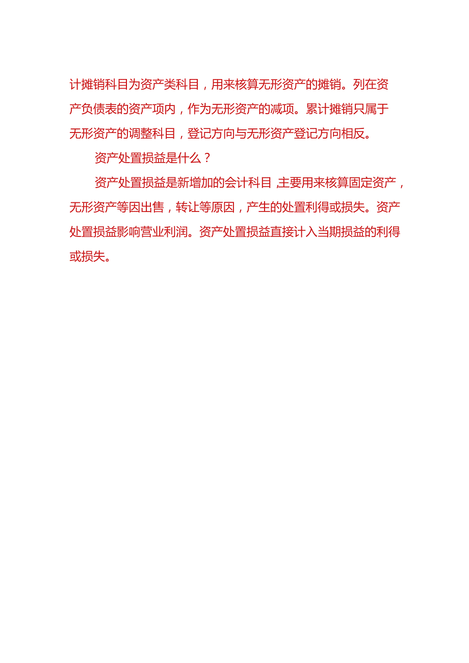 财会实操-无形资产出售的会计分录.docx_第2页