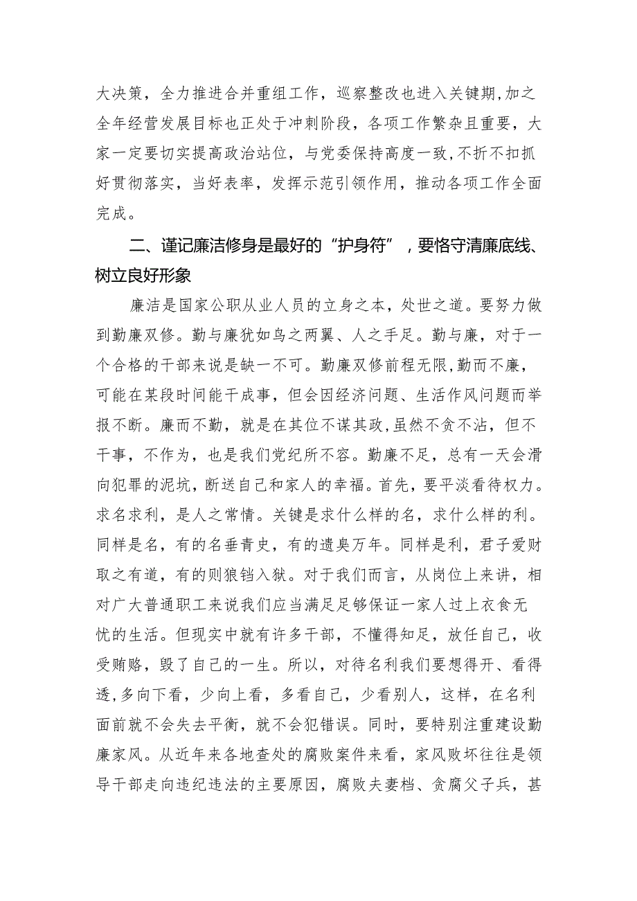 纪委书记在新任职党员领导干部集体廉政谈话会上的讲话.docx_第2页