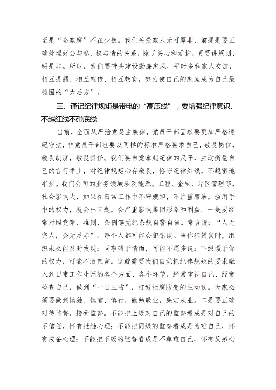 纪委书记在新任职党员领导干部集体廉政谈话会上的讲话.docx_第3页