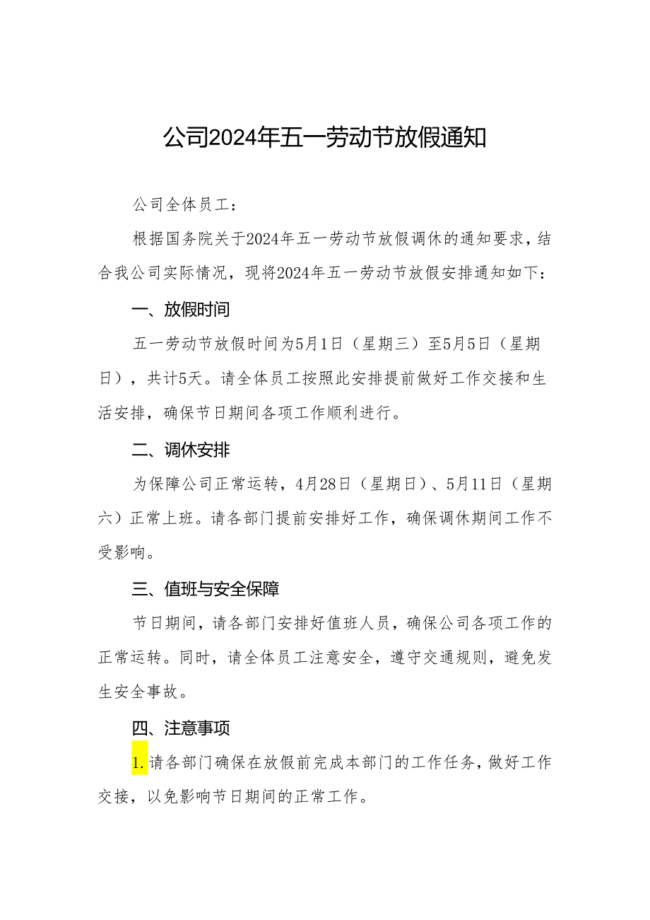 企业2024年五一劳动节放假通知三篇.docx_第1页