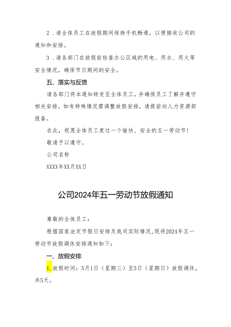 企业2024年五一劳动节放假通知三篇.docx_第2页