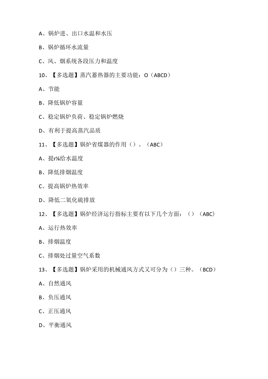 2024年秦皇岛市G1工业锅炉司炉考试试题题库.docx_第3页
