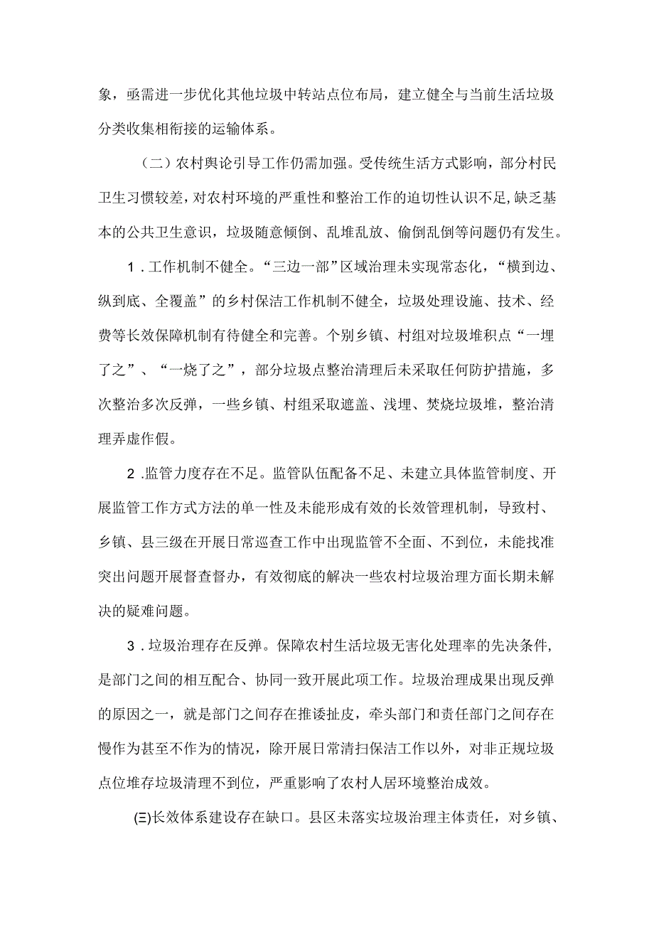 浅谈农村人居环境整治的思考.docx_第2页