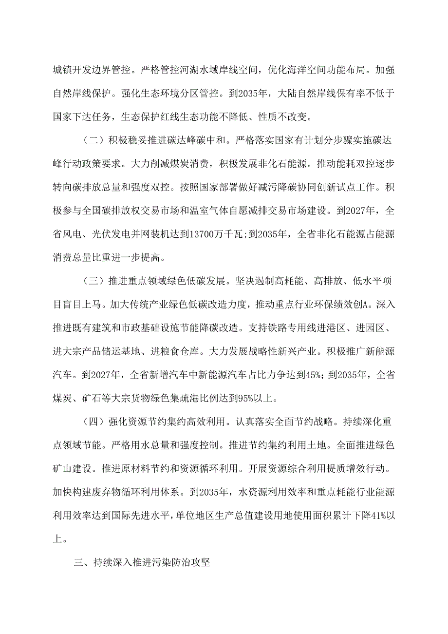 河北省关于加快建设天蓝、地绿、水秀的美丽河北 以实际行动全面推进美丽中国建设的实施意见（2024年5月11日）（2024年）.docx_第2页