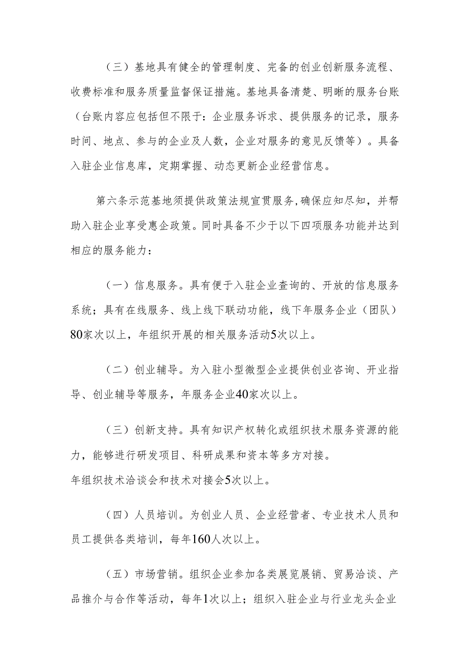 小型微型企业创业创新示范基地认定管理办法.docx_第3页