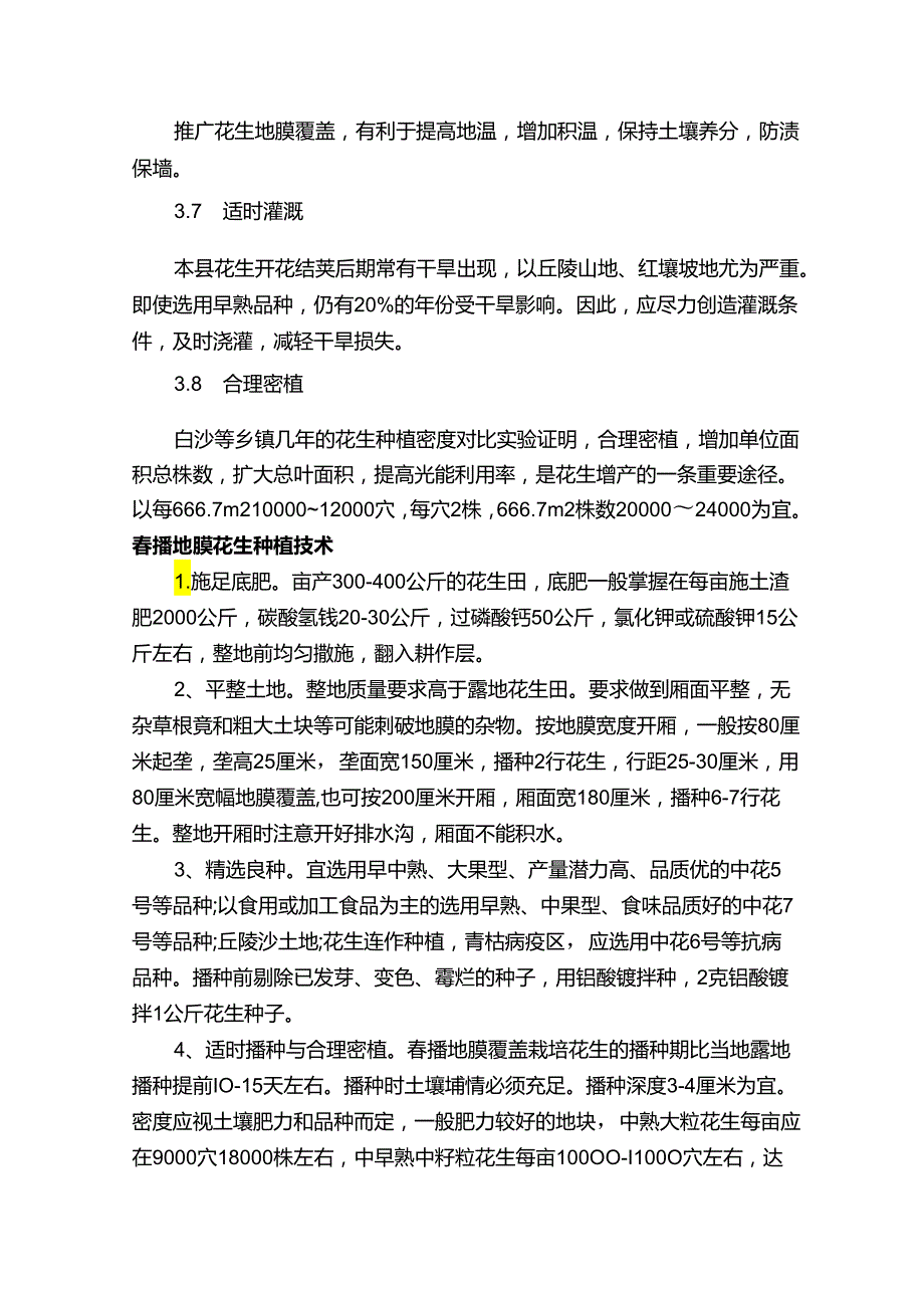 花生种植方法.docx_第3页