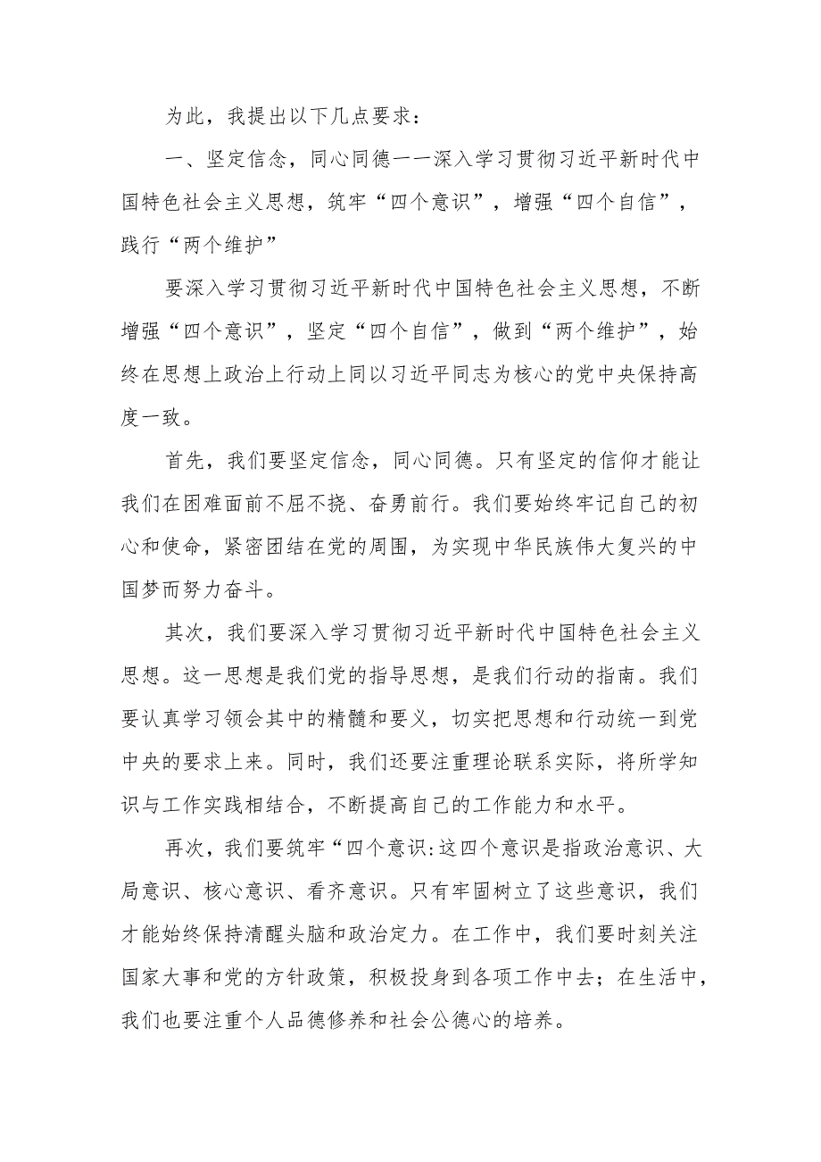 在某省厅（局机关）2024年度全面从严治党工作会议暨春节后工作动员会上的表态发言、工作计划要点.docx_第3页