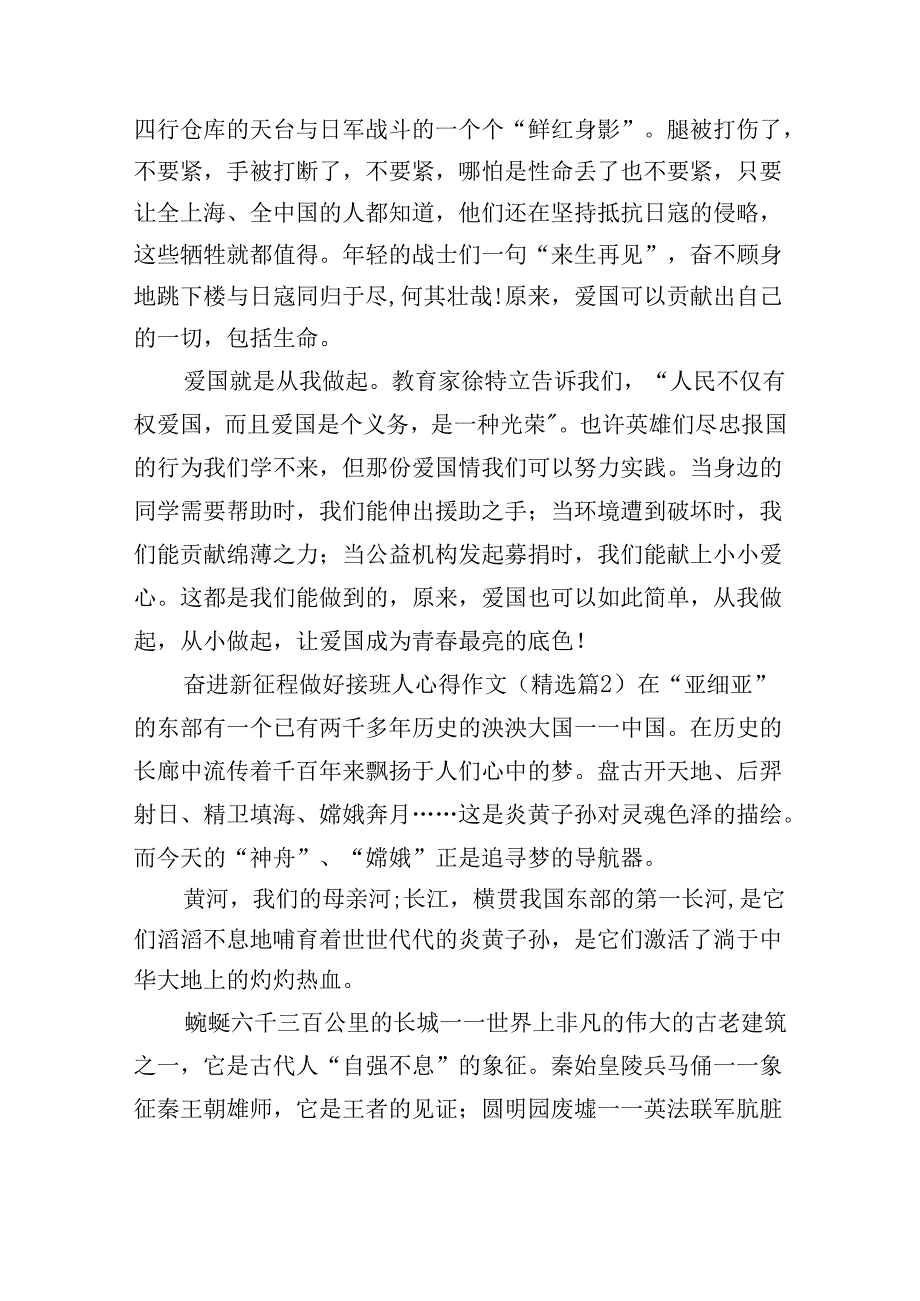 奋进新征程做好接班人心得作文15篇.docx_第2页