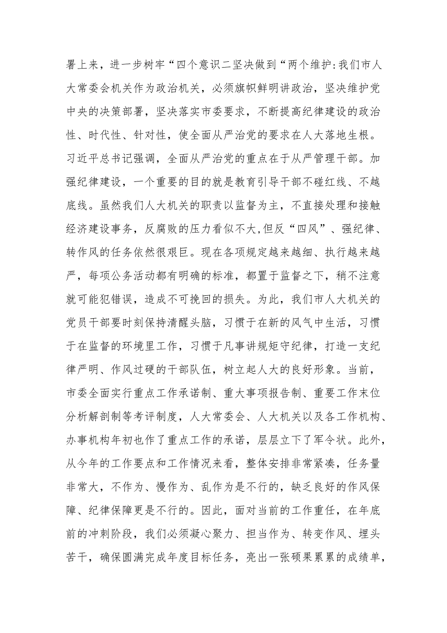 （5篇）在2024新修订的《中国共产党纪律处分条例》专题学习会上的讲话.docx_第2页