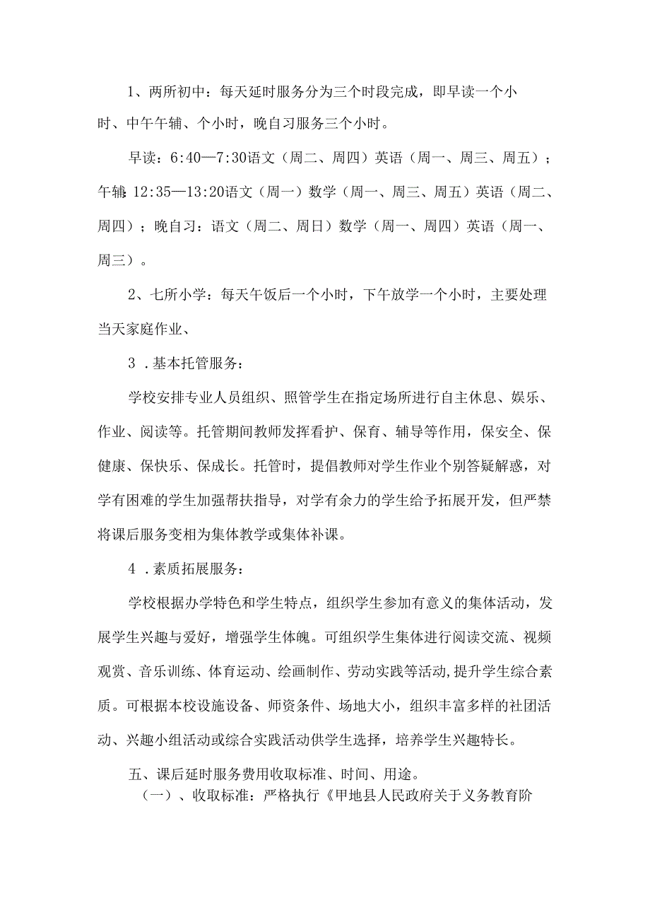 镇中心学校课后延时服务实施方案.docx_第2页