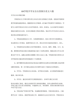 XX学校开学安全自查报告范文六篇.docx