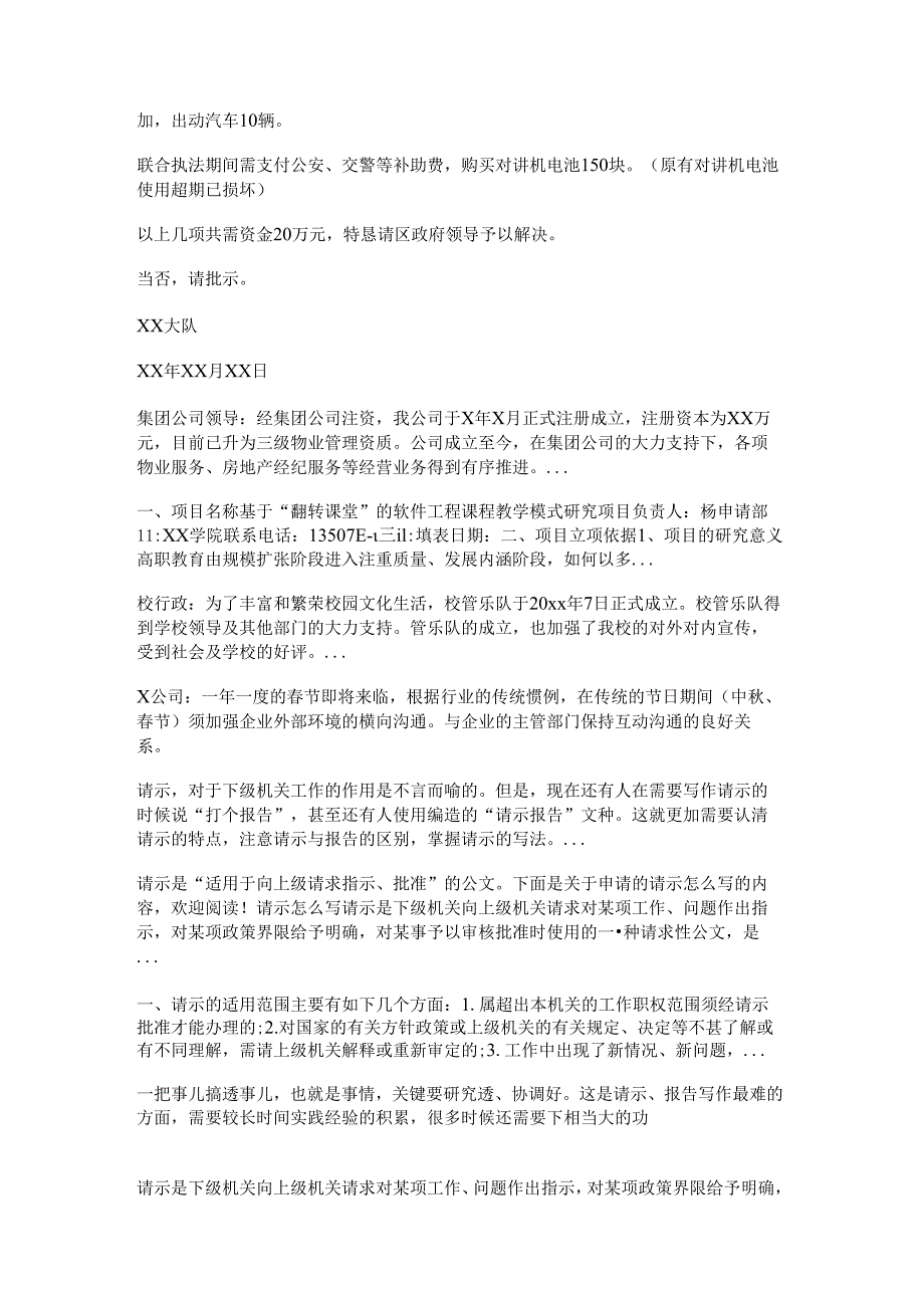 新请求指示的请示范文(优选十二篇).docx_第2页