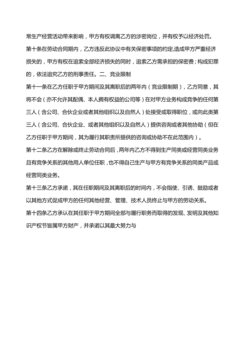 保密与竞业限制协议书模板-5份.docx_第3页