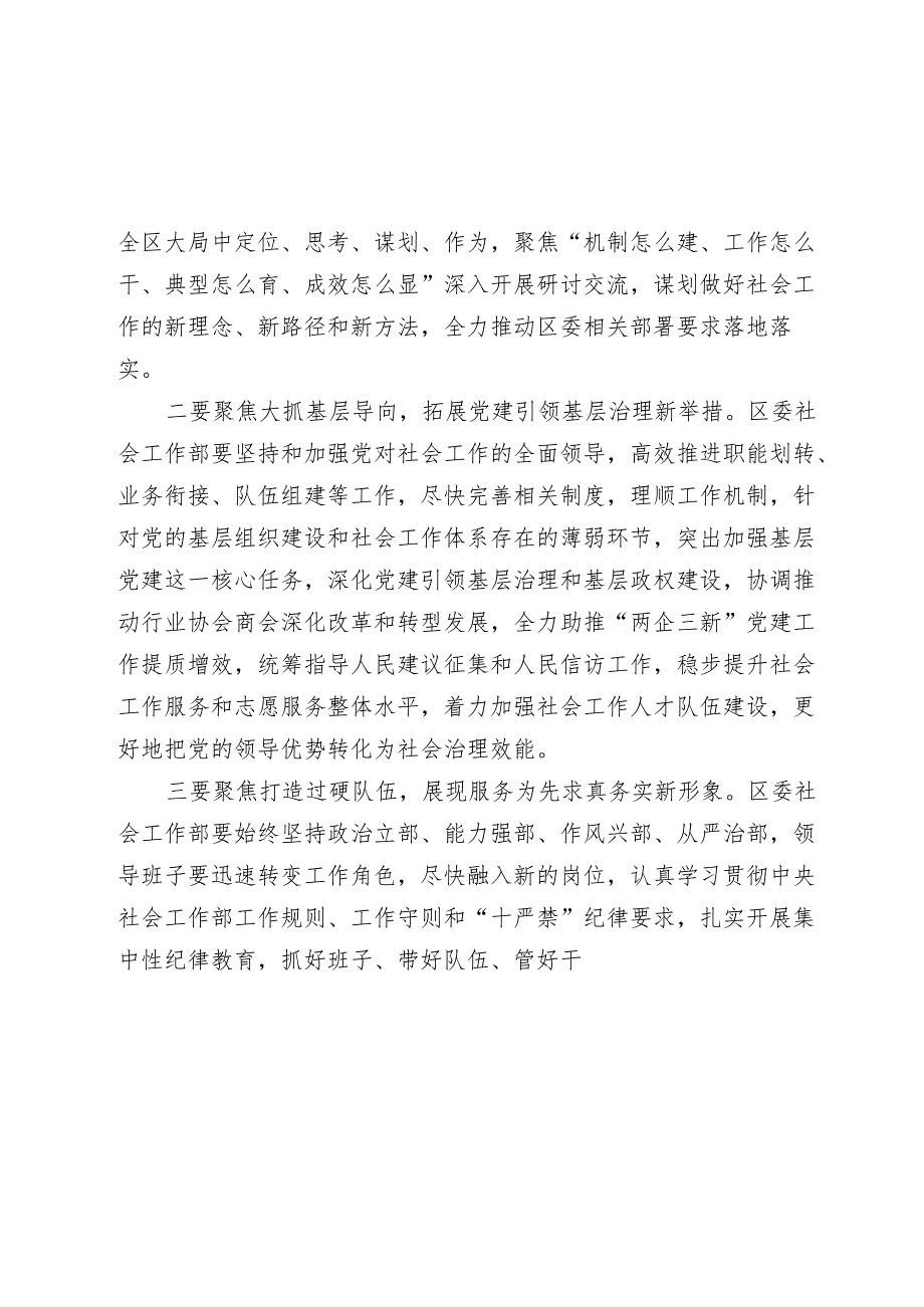 某区委书记在区委社会工作部揭牌仪式上的致辞2024-2025.docx_第2页