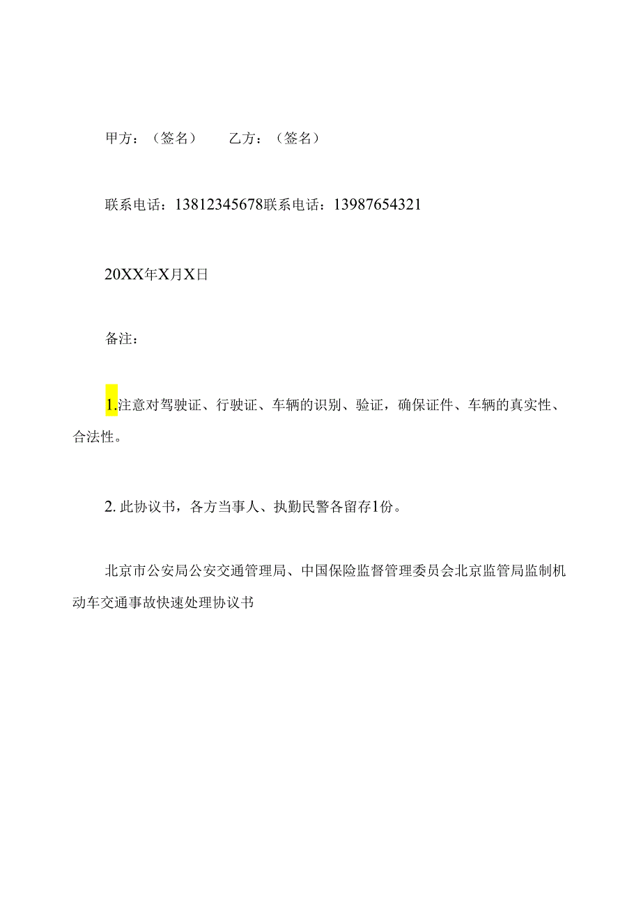 交通事故快速处理协议书(通用版).docx_第2页