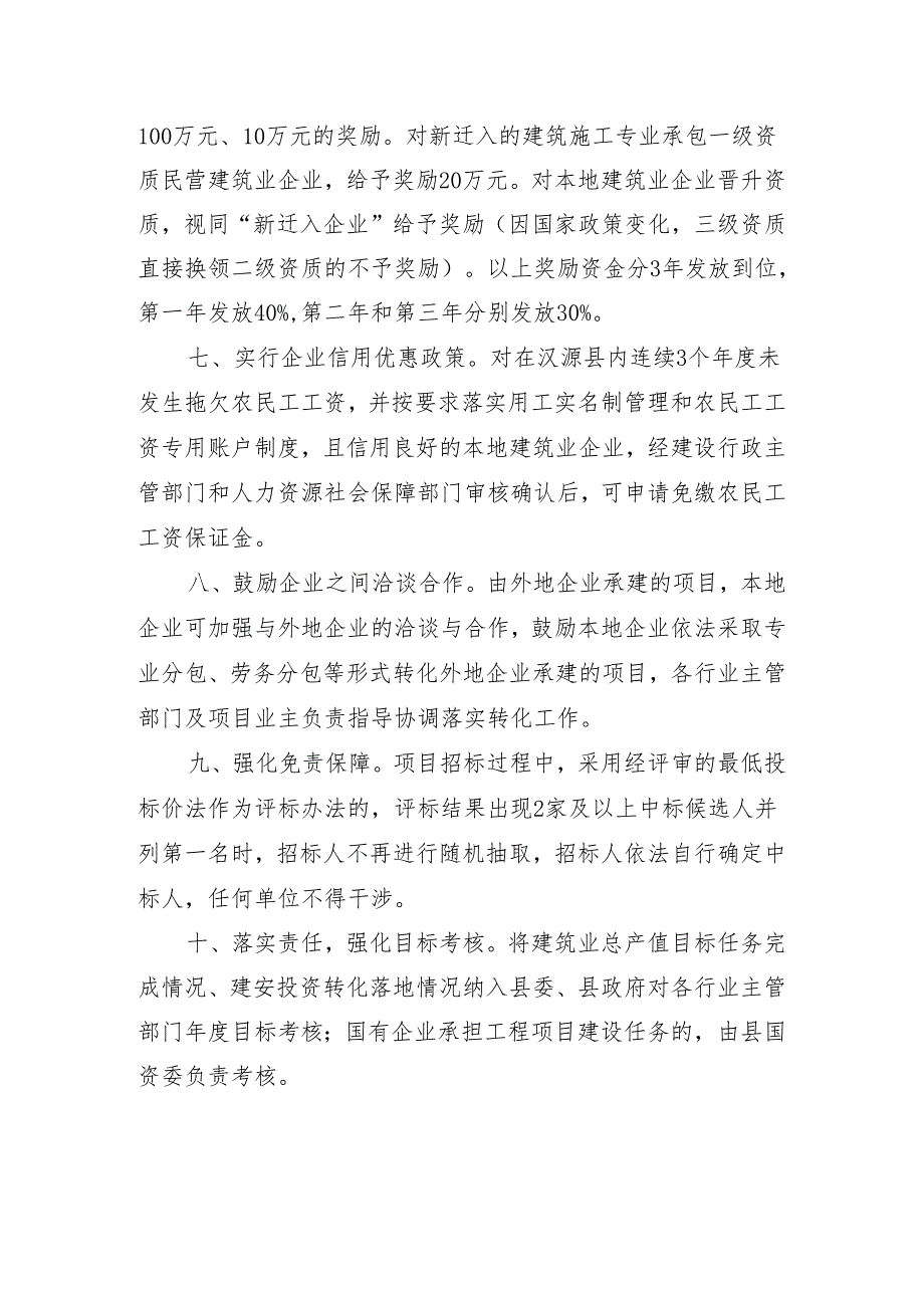 汉源县支持建筑业企业发展壮大的十条措施 （征求意见稿）.docx_第3页