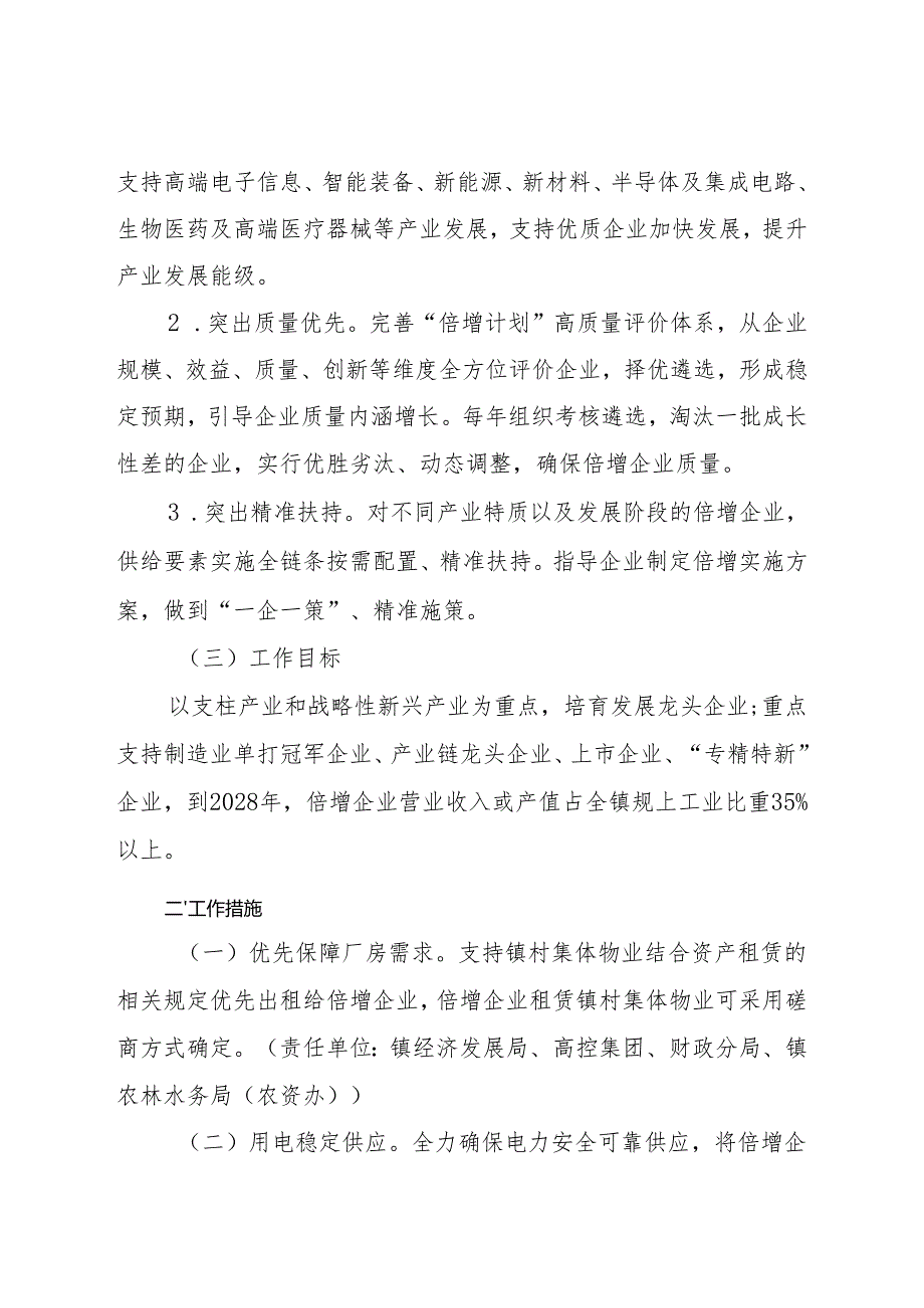 高埗镇“倍增计划”实施方案（第二次征求意见稿）.docx_第2页