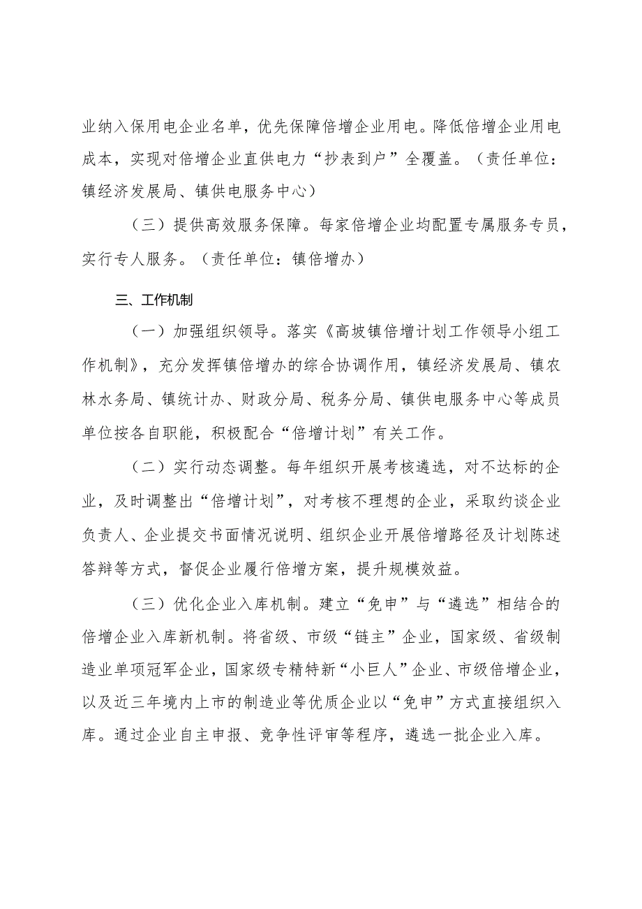 高埗镇“倍增计划”实施方案（第二次征求意见稿）.docx_第3页