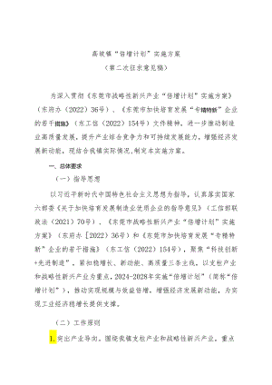 高埗镇“倍增计划”实施方案（第二次征求意见稿）.docx