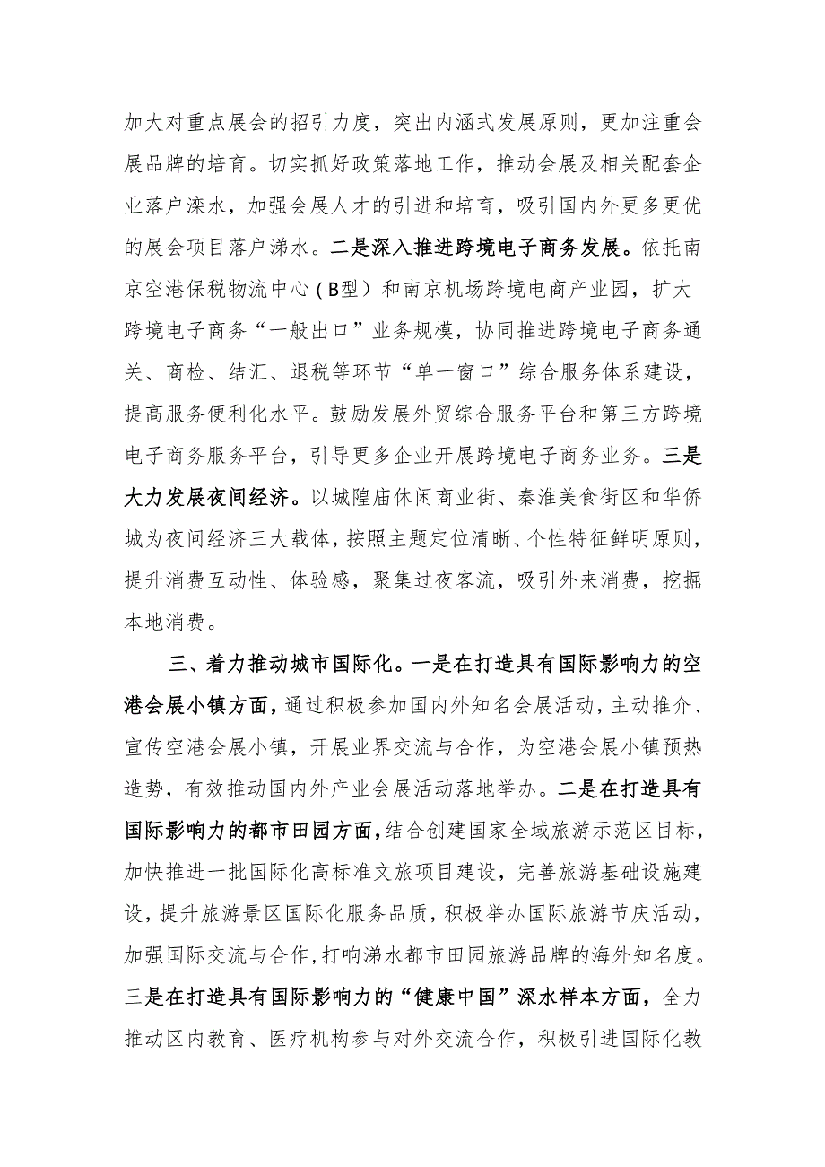 学习借鉴余杭经验+对标先进补齐短板+全力推动全区商务高质量发展.docx_第2页