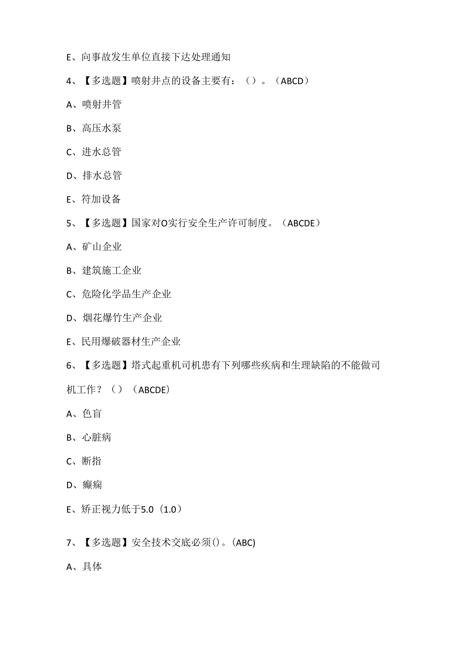 2024年四川省安全员B证考试试题题库.docx_第2页