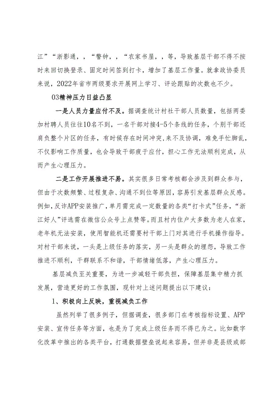 署名文章：20240220（纠风减负）关于基层减负的有关建议——浙江省湖州市长兴县大云寺村党委书记.docx_第3页