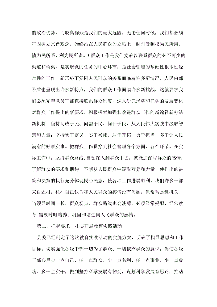 群众路线动员大会讲话稿.docx_第2页