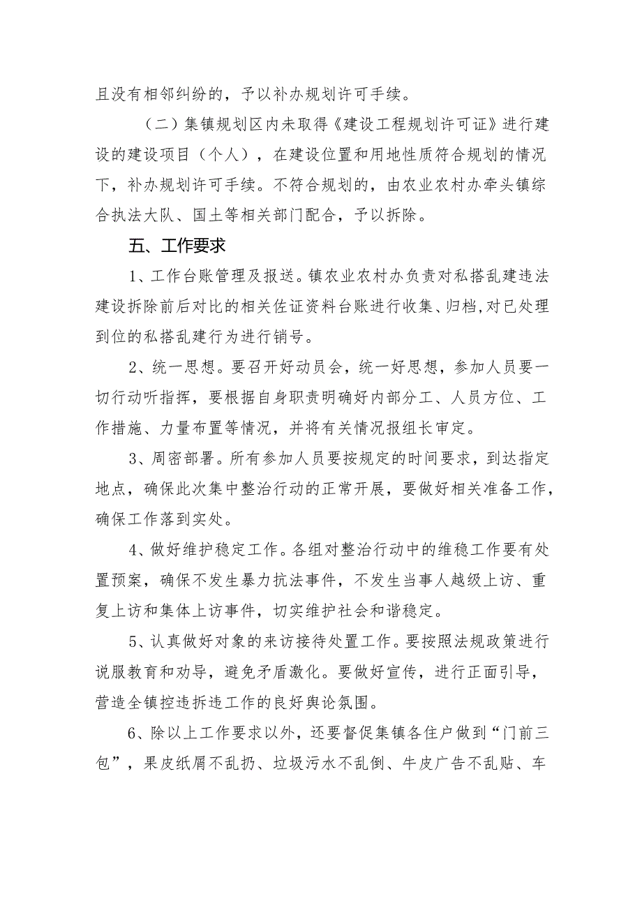 XX镇关于开展集镇私搭乱建违法建设集中整治的实施方案.docx_第2页