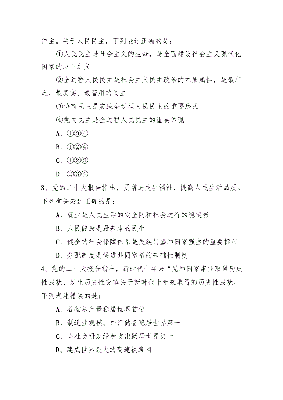 2023年国家公务员录用考试《行测》题（行政执法卷 ）.docx_第2页