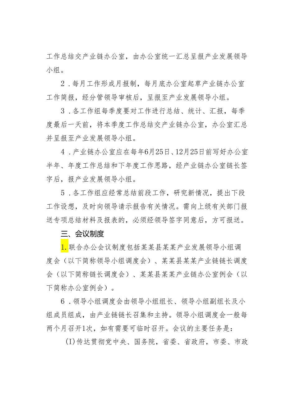 某某县某某办公室联合办公工作制度.docx_第2页