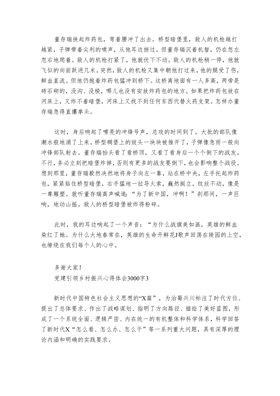 党建引领乡村振兴心得体会3000字范文2024-2024年度(精选7篇).docx_第3页