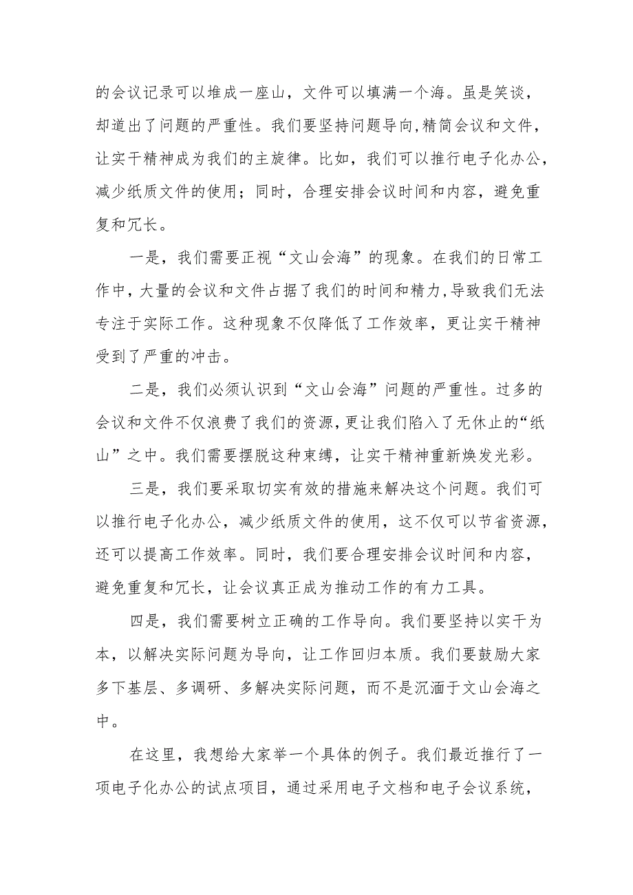 中央企业“总部机关化”“文山会海”民主生活会检视剖析6个方面问题16项整改措施对照检查材料.docx_第3页