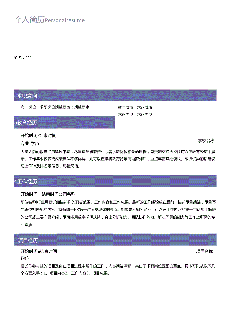 个人简历——模板20.docx_第1页