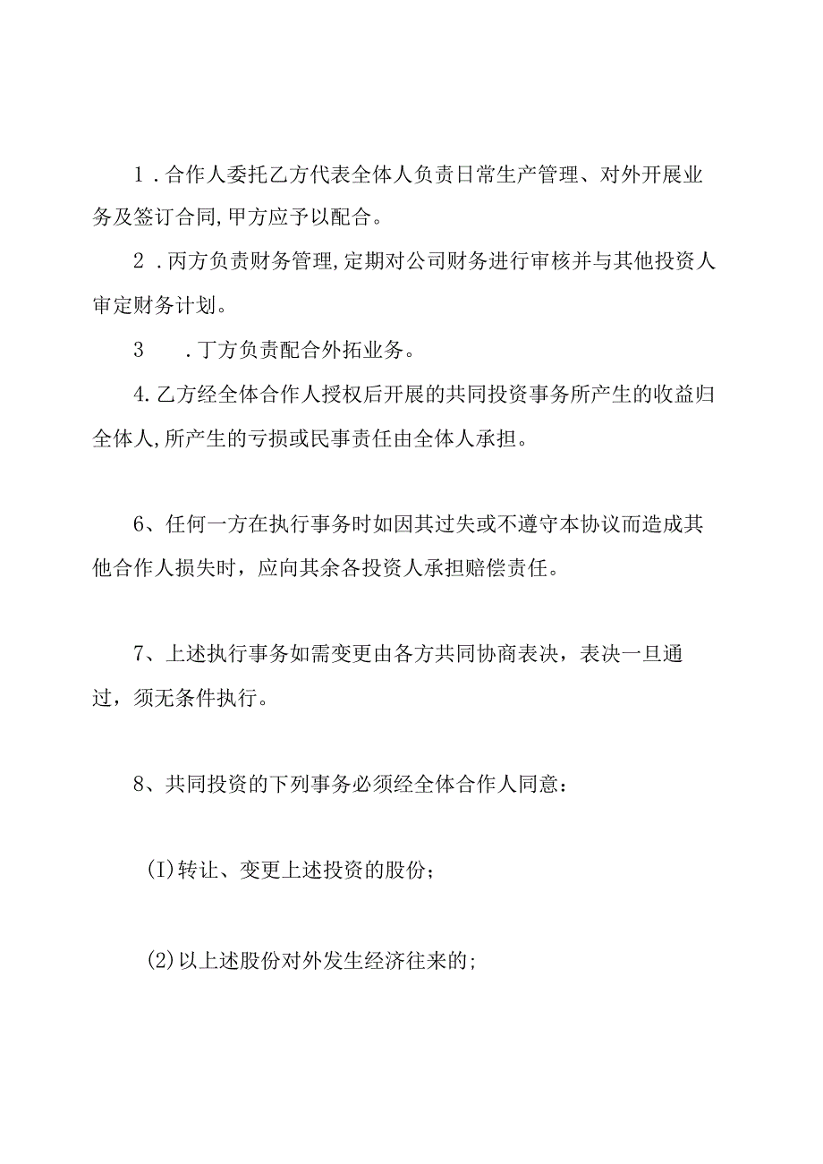 搅拌站合作协议书.docx_第3页