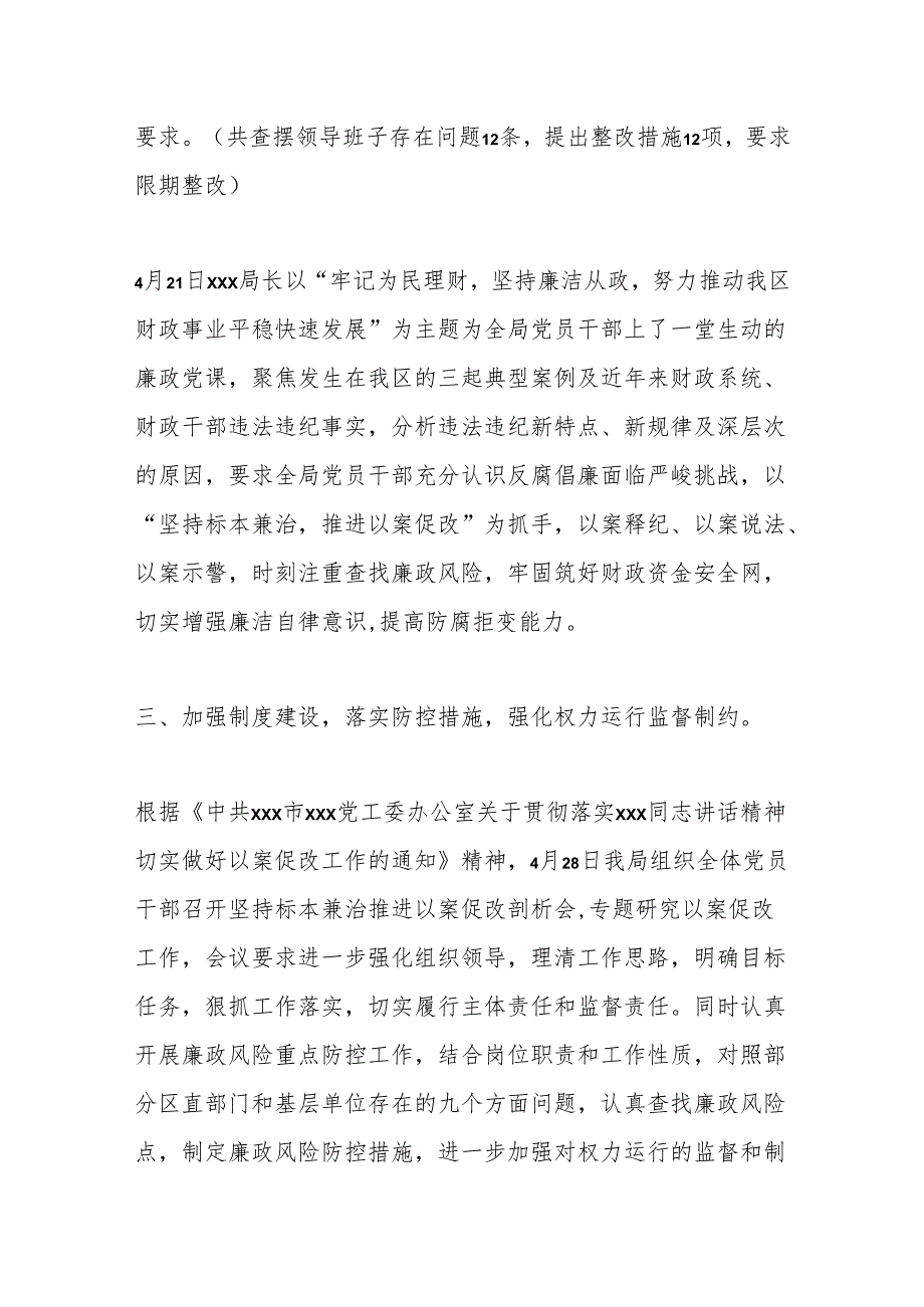 xxx财政局关于开展案例剖析做好以案促改专项工作的汇报.docx_第3页