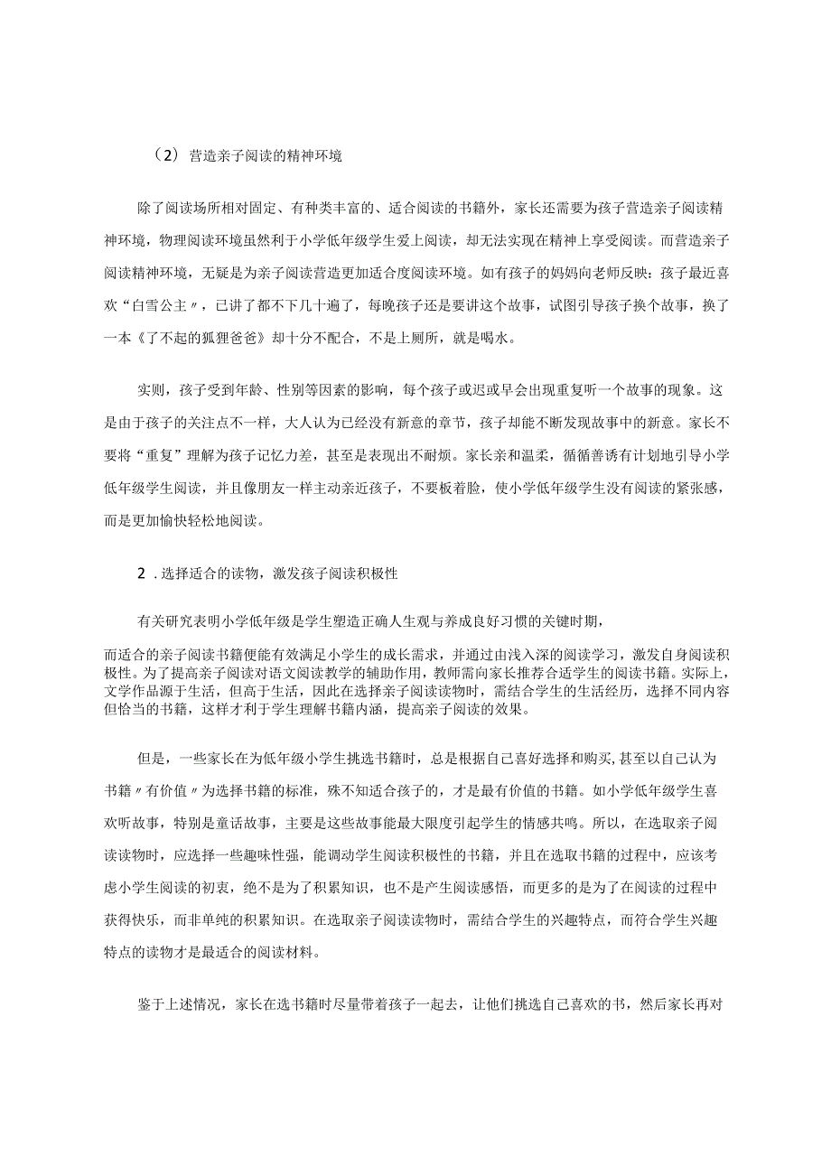 “亲子阅读”融入小学低年级阅读辅导之初探 论文.docx_第3页