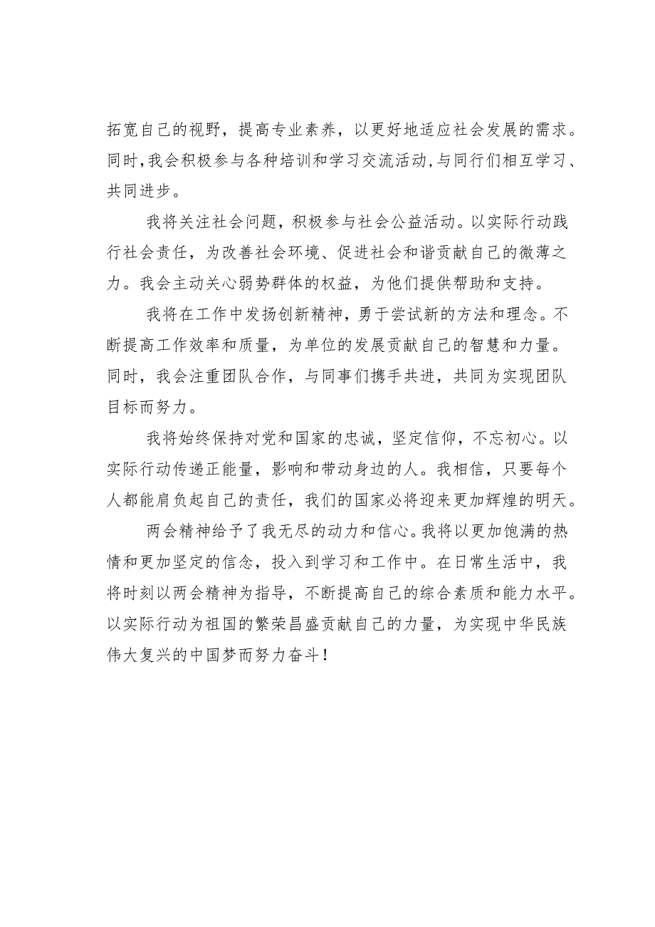 学习贯彻全国两会精神的研讨发言之四.docx_第2页