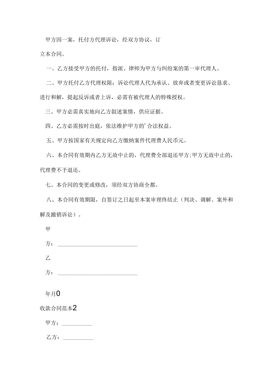 收款合同范本.docx_第2页