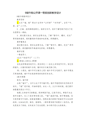 9端午粽 公开课一等奖创新教学设计.docx