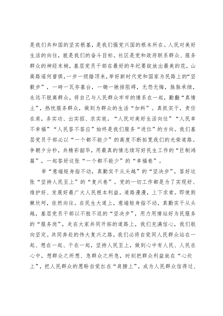 2篇 学习4月22-24日重庆考察调研社区工作重要讲话心得体会.docx_第2页