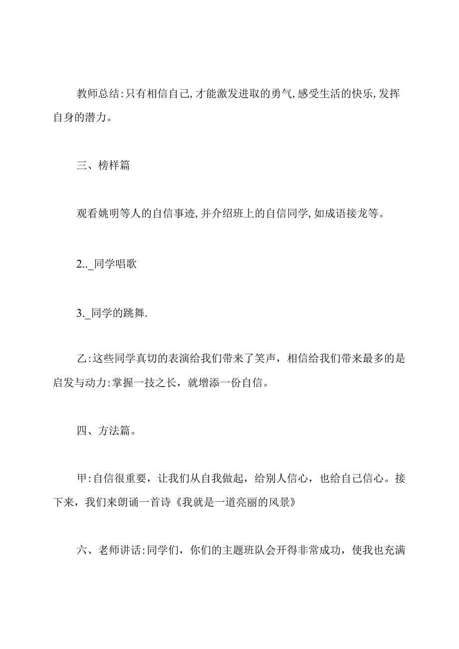 相信自己主题班会教案.docx_第3页