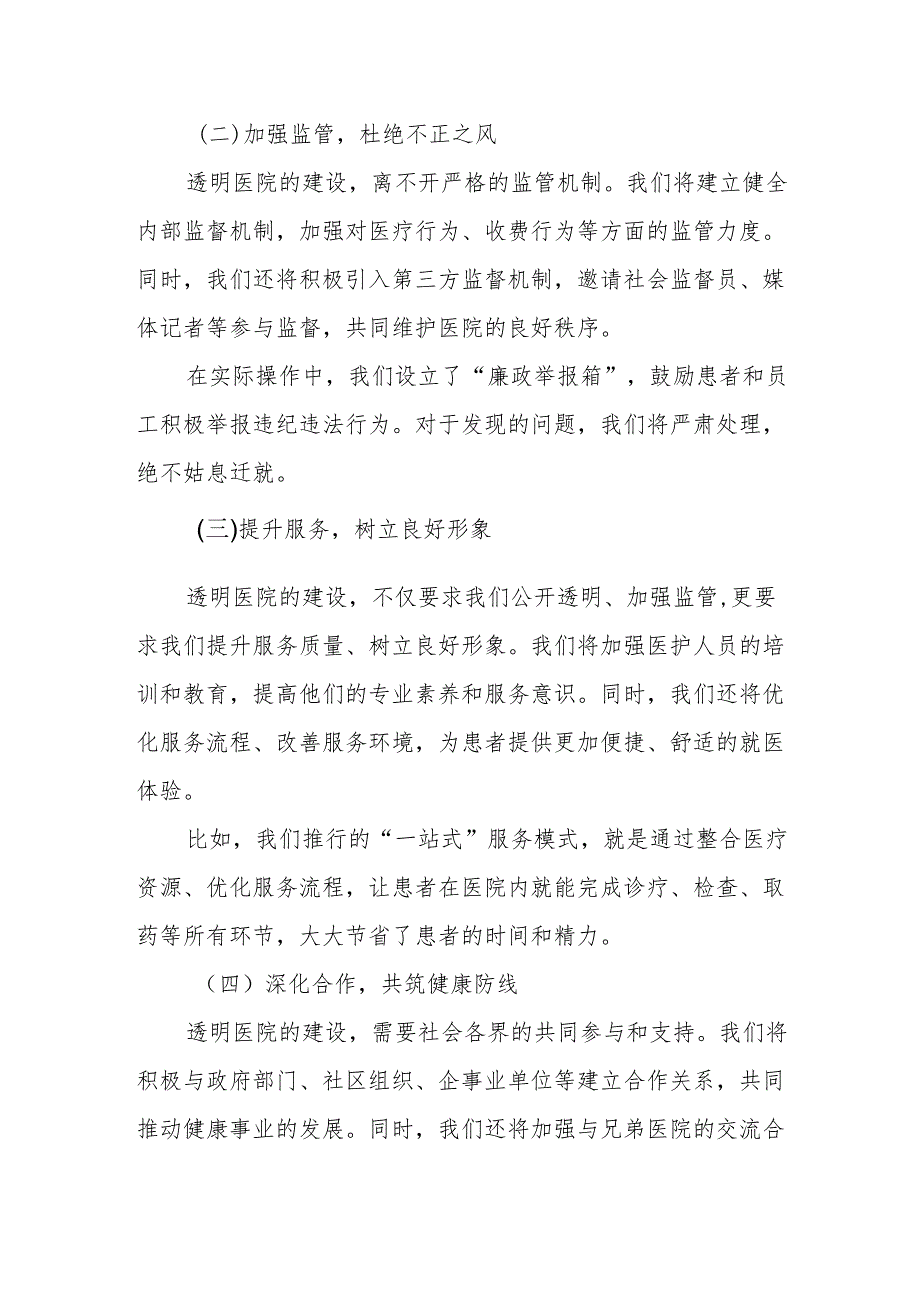 医院集中整治和查处基层侵害群众利益不正之风和腐败问题的实施方案.docx_第2页