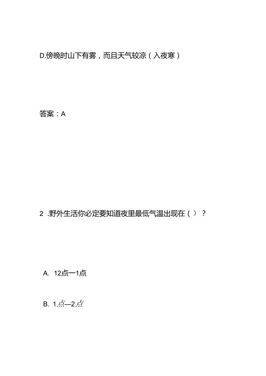 户外运动知识竞赛题及答案.docx_第3页