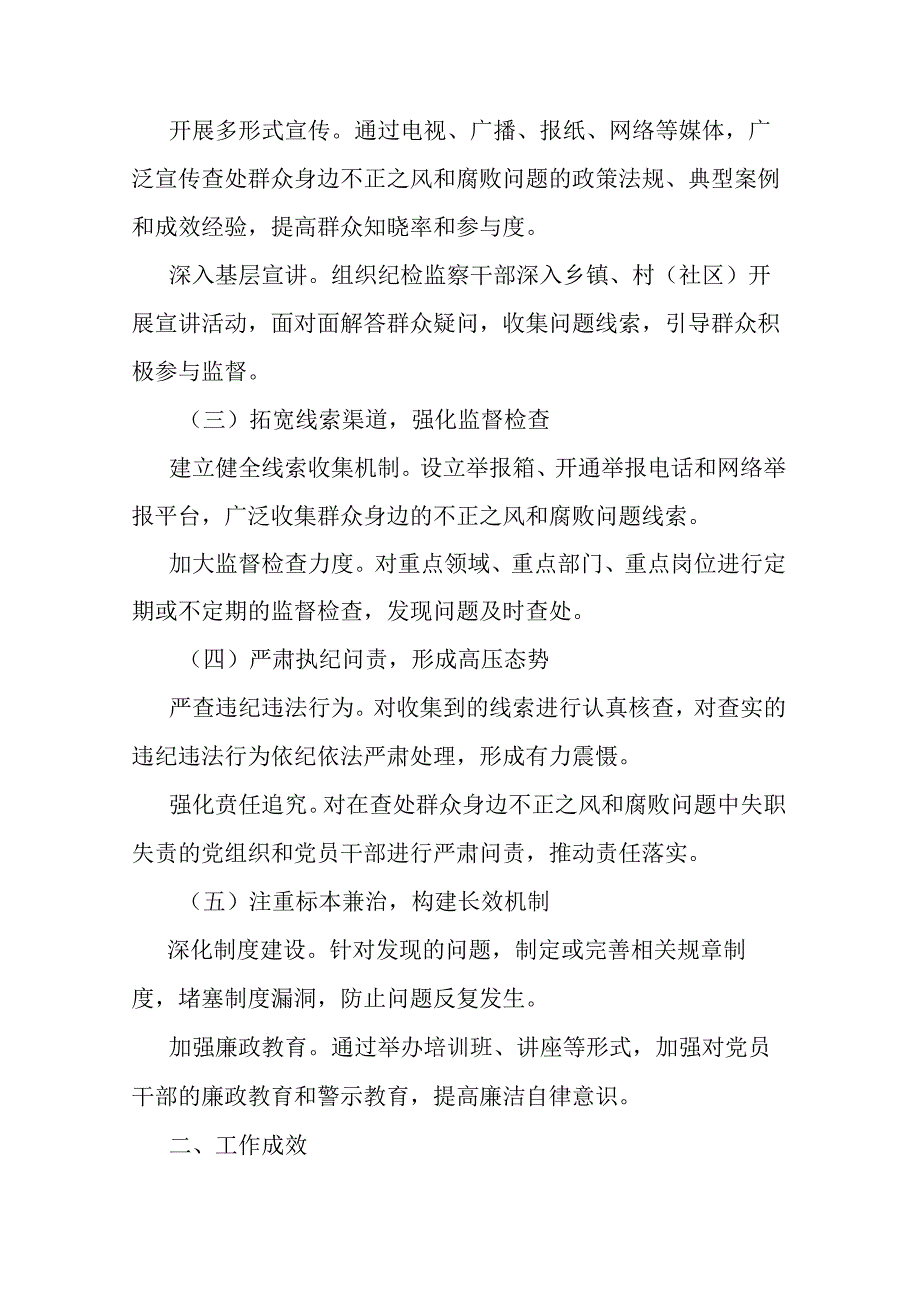 县纪委监委查处群众身边不正之风和腐败问题工作汇报二篇.docx_第2页