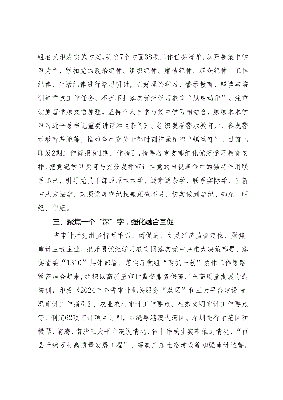 党纪学习教育∣10阶段总结：省审计厅党纪学习教育开展阶段工作小结.docx_第2页