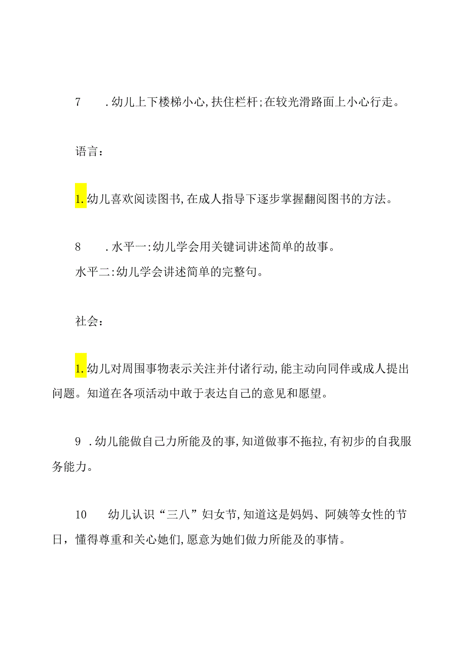 幼儿园小班工作计划5篇.docx_第2页