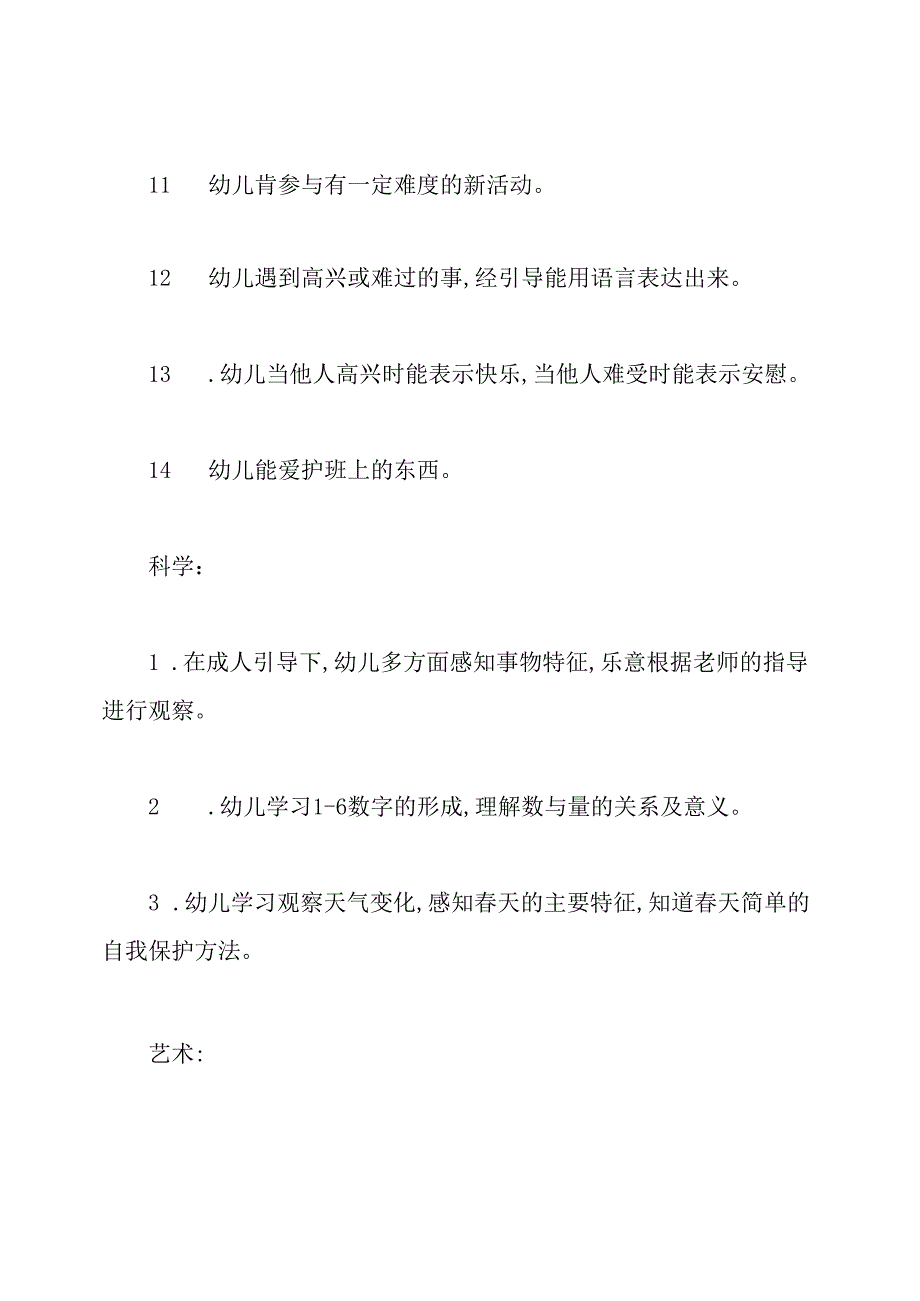 幼儿园小班工作计划5篇.docx_第3页