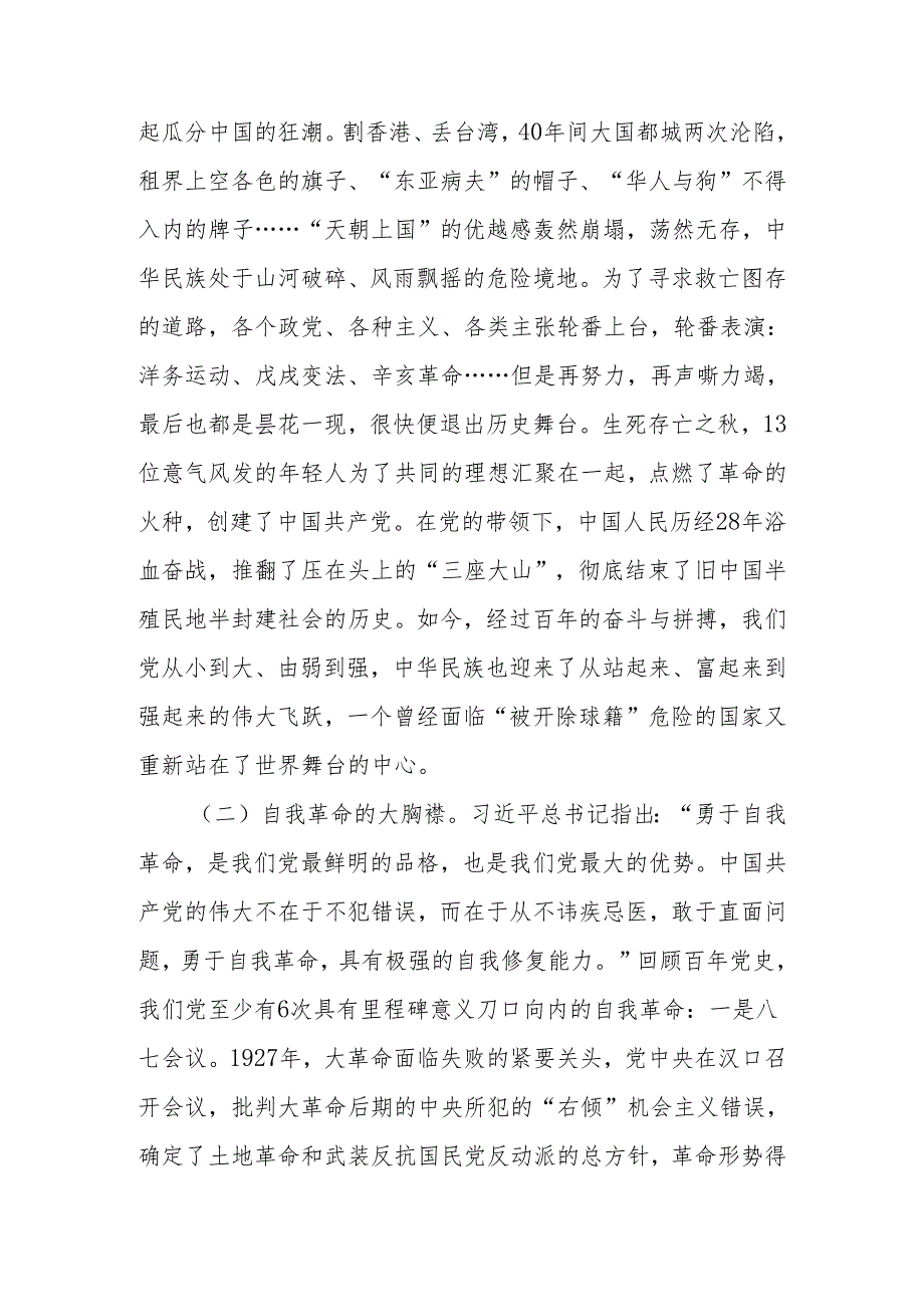 党课讲稿：百年大党风华正茂恰青春 百年变局风云变幻再起航.docx_第2页