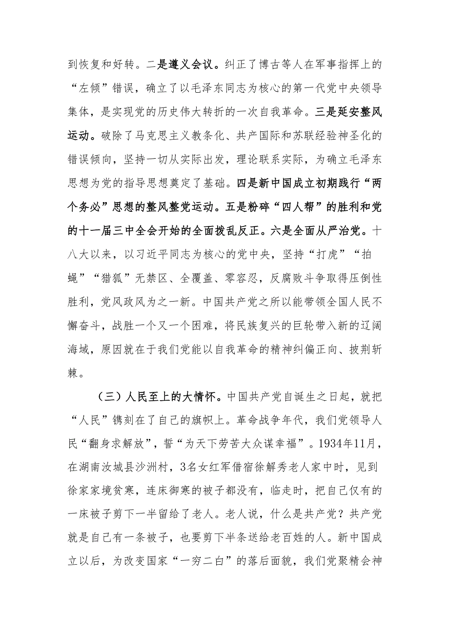 党课讲稿：百年大党风华正茂恰青春 百年变局风云变幻再起航.docx_第3页