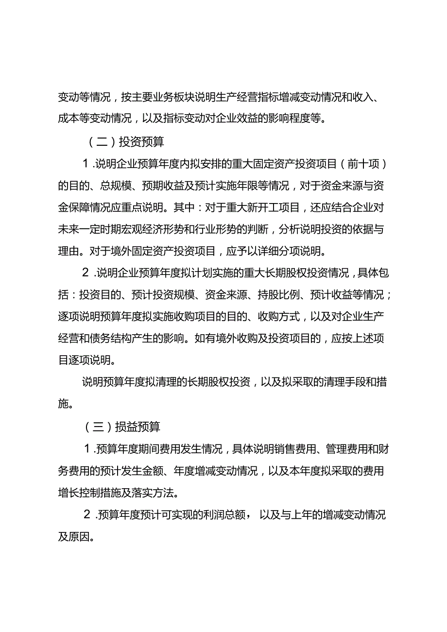 3.2020年度省管产业单位财务预算情况说明书内容提要.docx_第2页